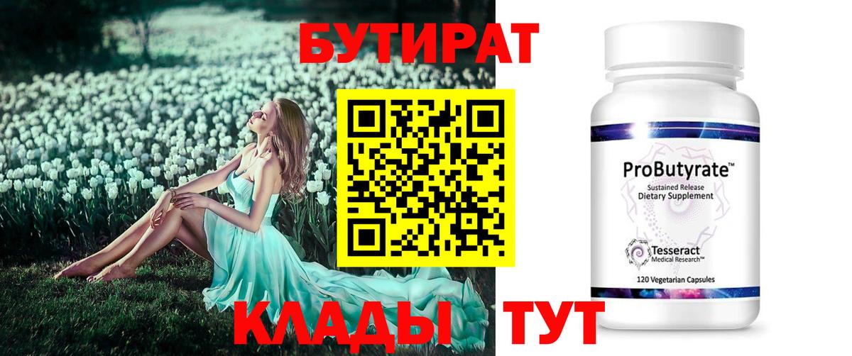 Бутират жидкий экстази  Вход с VPN  Выкса 