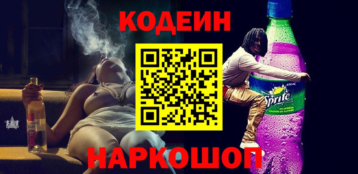 Выкса  Codein напиток Lean (лин)  Вход с VPN  Кодеиновый сироп Lean Purple Drank 