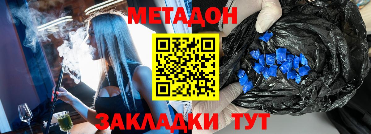 МЕТАДОН methadone  Вход с VPN  гидра зеркало  Выкса 