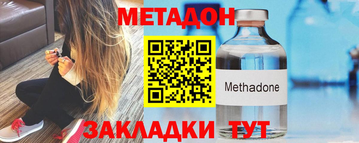 МЕТАДОН кристалл Выкса